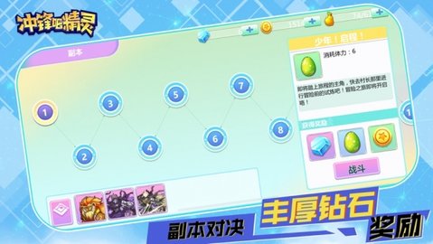 冲锋吧精灵